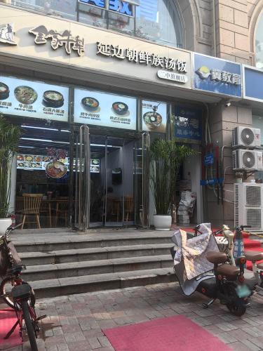 金家牛犁延边朝鲜族汤饭(二中店)