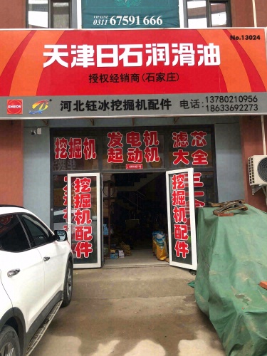 河北钰冰挖掘机配件