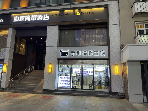手机快修置换