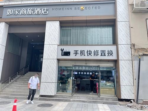 手机快修置换
