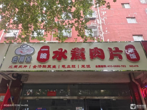 云阿朵水煮肉片(岗上店)