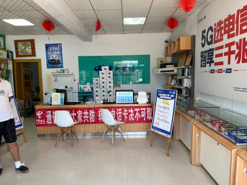 中国电信