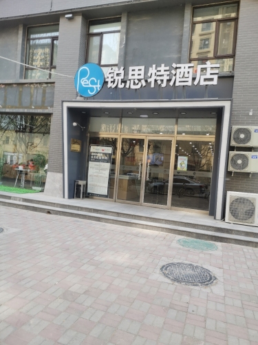 锐思特酒店石家庄汇君城店大堂