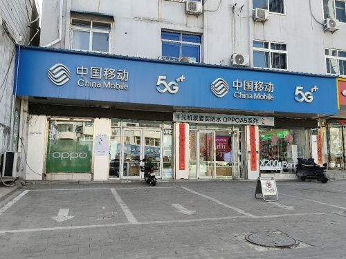 中国移动(诚信手机专营店)