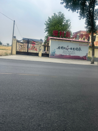增村居家养老