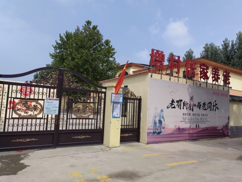 增村居家养老
