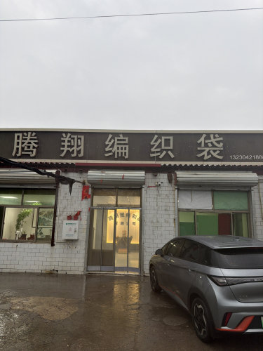 腾翔编织袋制品有限公司