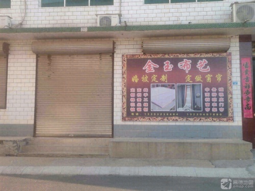 金玉布艺
