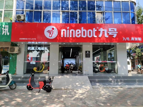 九号电动车(新开大街店)