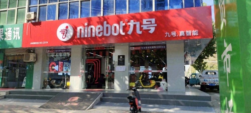 九号电动车(新开大街店)