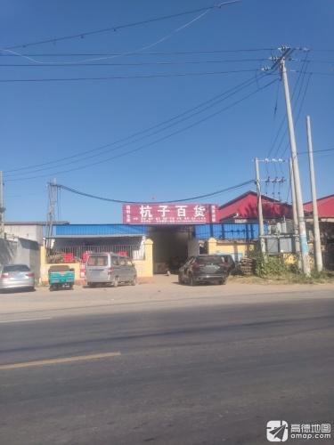 杭子百货
