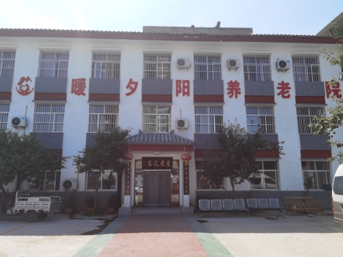 平山县暖夕阳养老院
