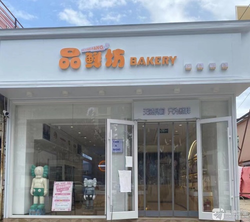品鲜坊(铜冶润江悦府店)