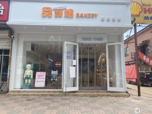 品鲜坊(铜冶润江悦府店)