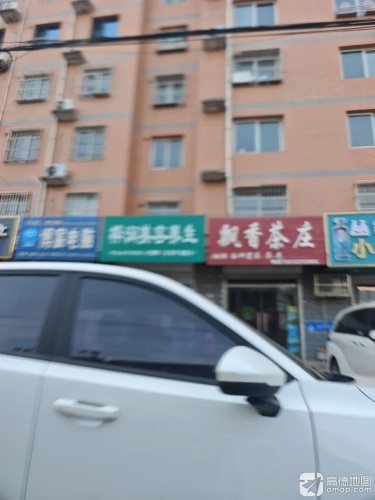 桦润美容养生(金辉·花园店)