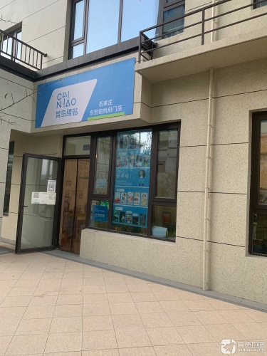 菜鸟驿站(润煦园店)