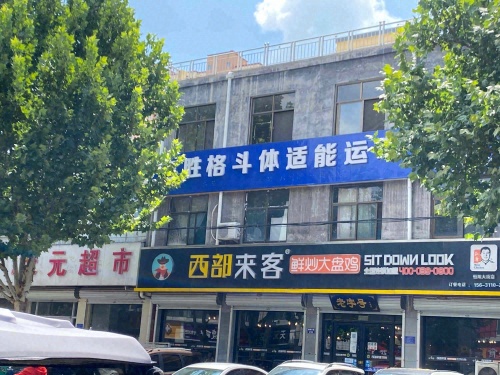 百胜格斗体适能运动