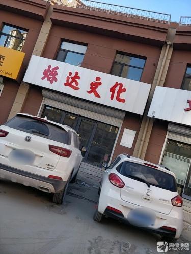 烁达文化