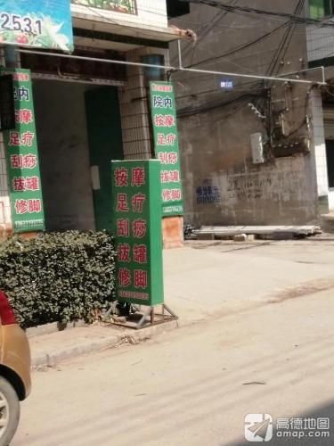 曹氏保健按摩