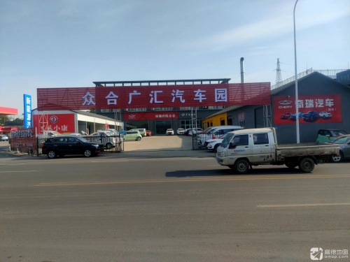 众合广汇汽车园