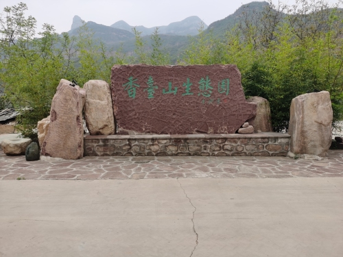 香台山生态园