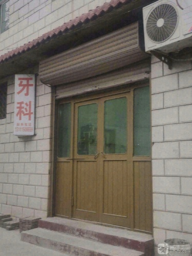 牙科