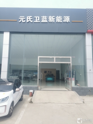 元氏县思皓卫蓝新能源汽车销售有限责任公司