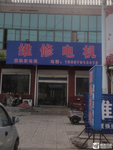 维修电机