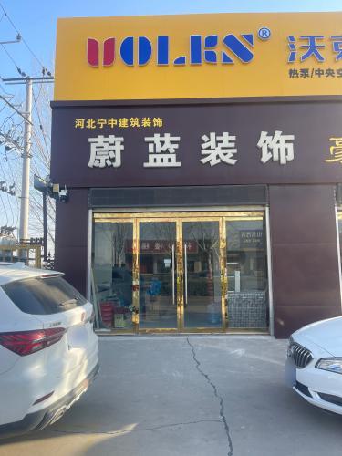 蔚蓝装饰