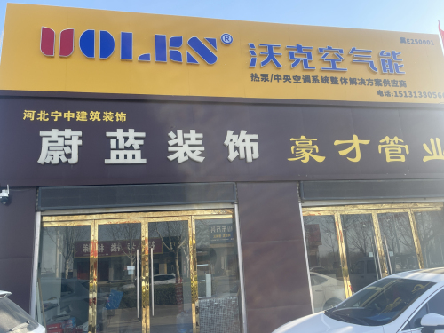 蔚蓝装饰