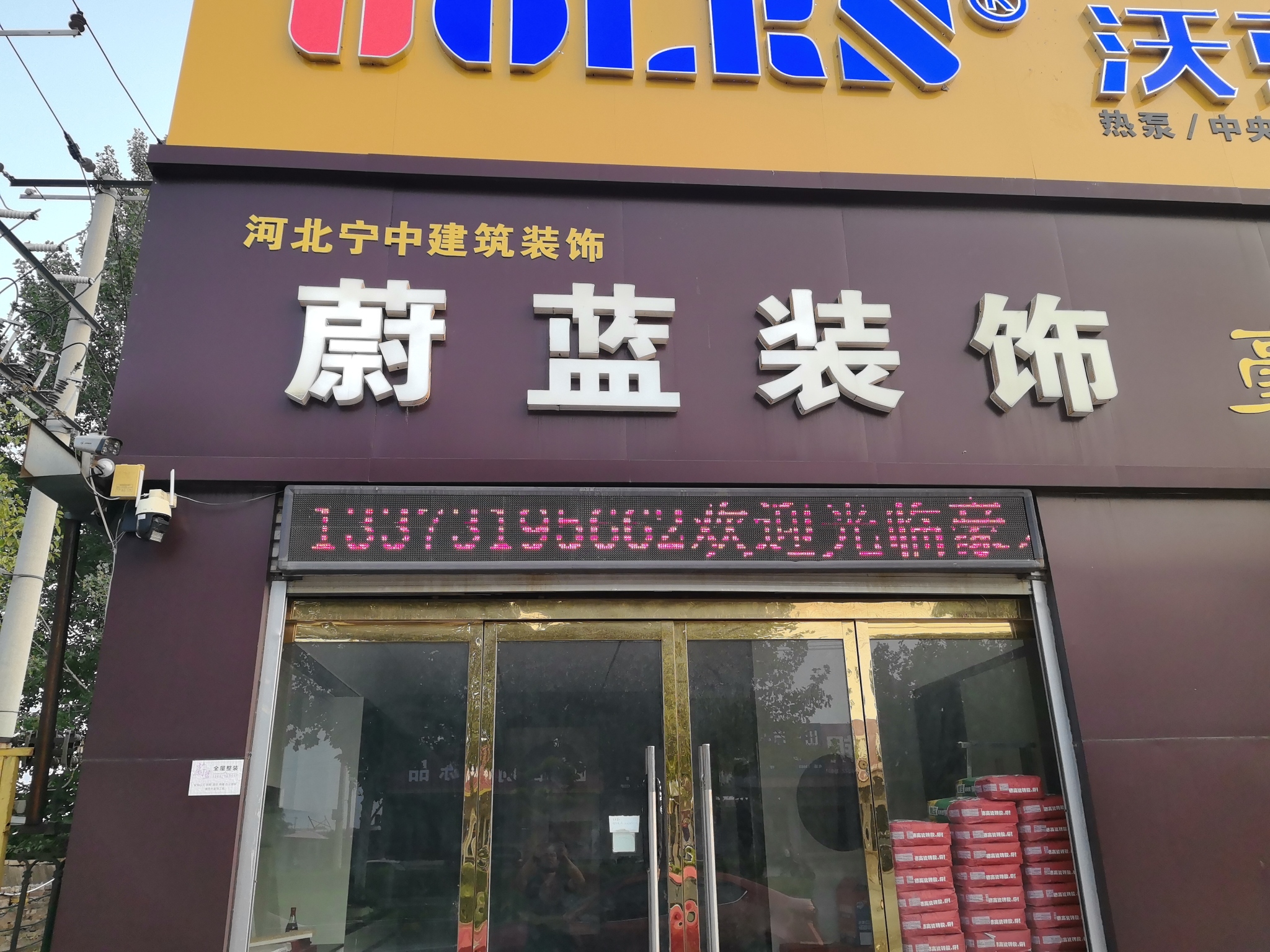 蔚蓝装饰