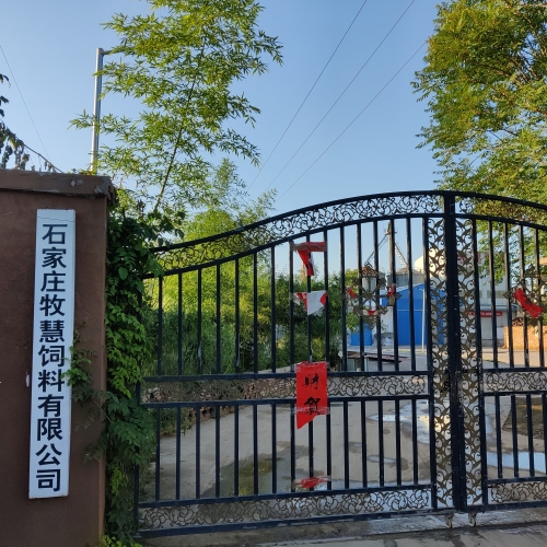 石家庄牧慧饲料有限公司