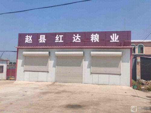 赵县红达粮业