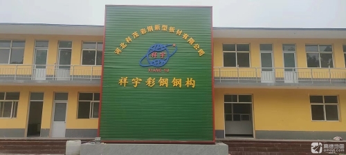 河北科茂彩钢新型板材制品有限公司