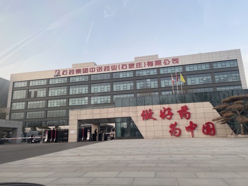 石药集团中诺药业(石家庄)有限公司