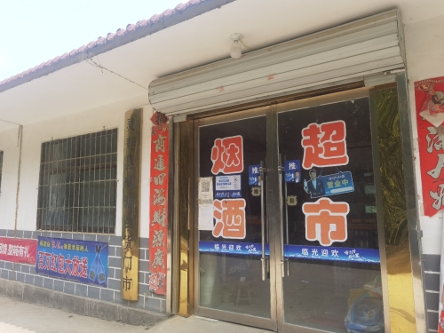 灵寿县琪璇百货门市