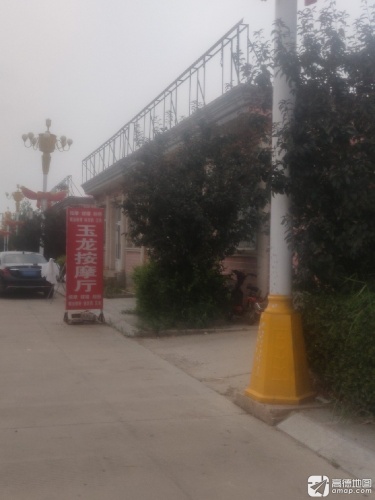 玉龙按摩厅