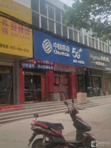 甄阿婆麻辣烫