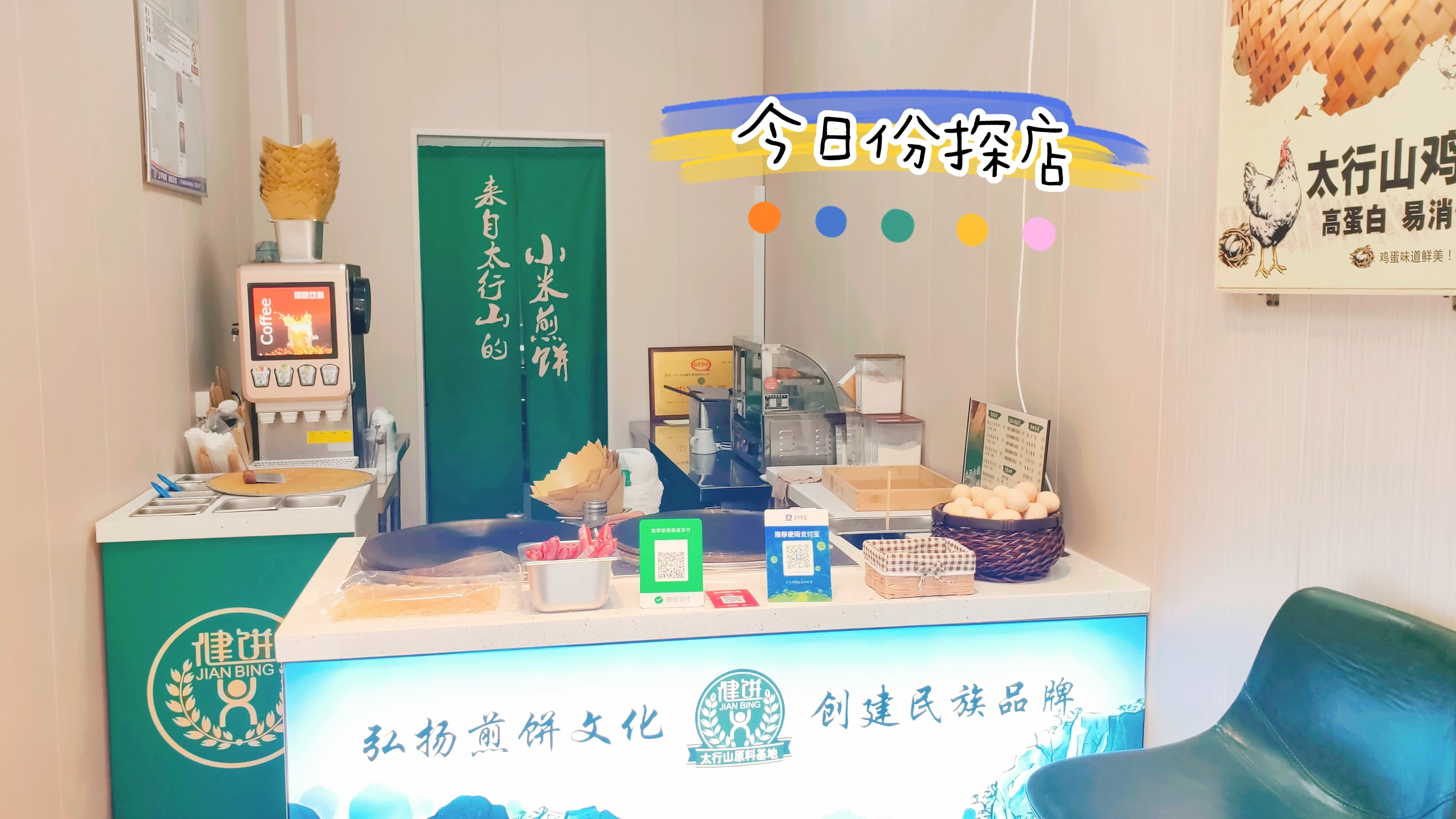 健饼·煎饼(柳辛庄店)