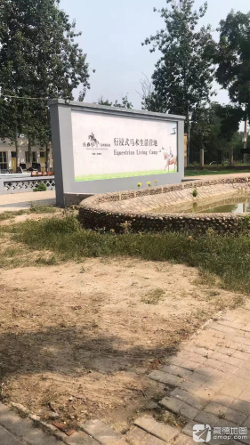 石家庄悦伯仁马术俱乐部营地