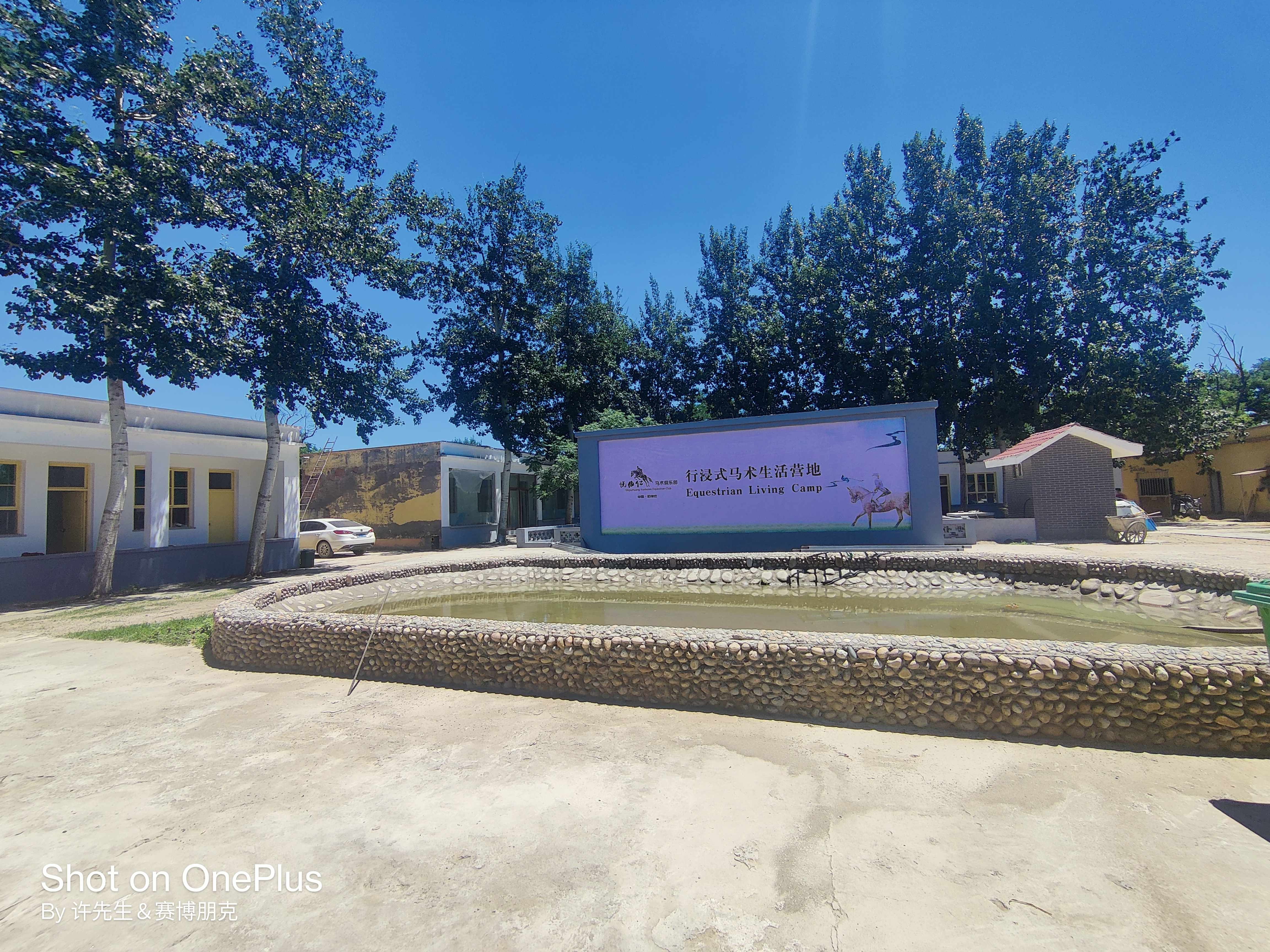 石家庄悦伯仁马术俱乐部营地