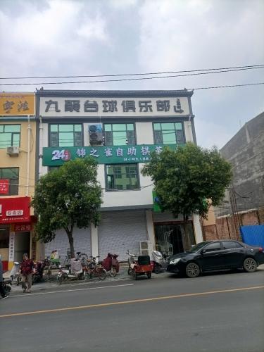 锦之雀自助棋牌(大桥店)