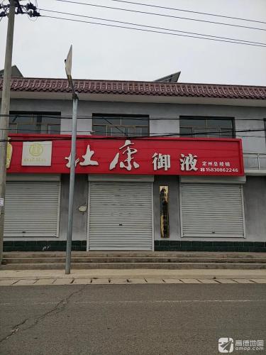 杜康御液