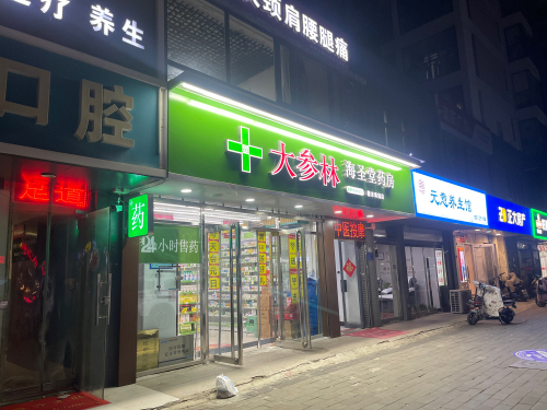 海圣堂药房(碧水青园店)