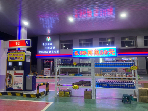 新环城加油站