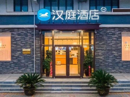 汉庭酒店(定州军工路店)