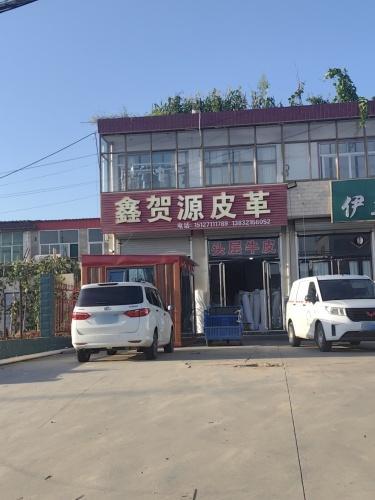 鑫贺源皮革