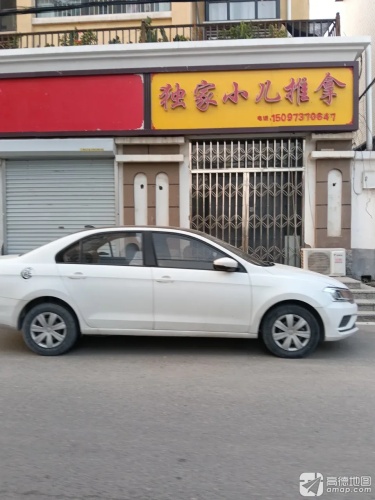 独家小儿推拿(阳光花苑店)