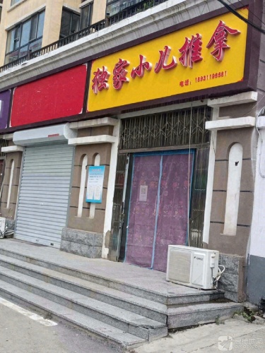 独家小儿推拿(阳光花苑店)