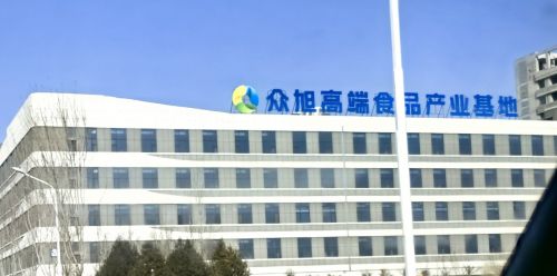 河北众旭食品科技有限公司